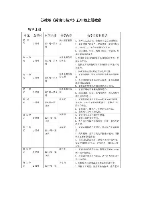 苏教版《劳动与技术》五年级上册教案