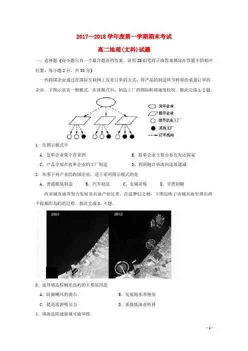 陕西省西安市长安区高二地理上学期期末考试试题 文