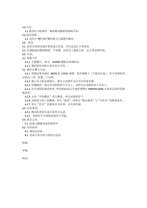 拉力机操作指导书