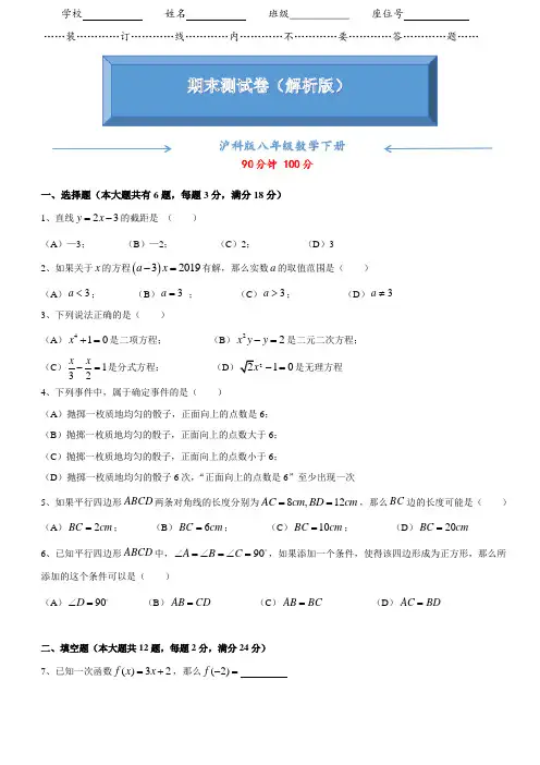 沪科版八年级数学下册《期末考试测试卷》(附答案)
