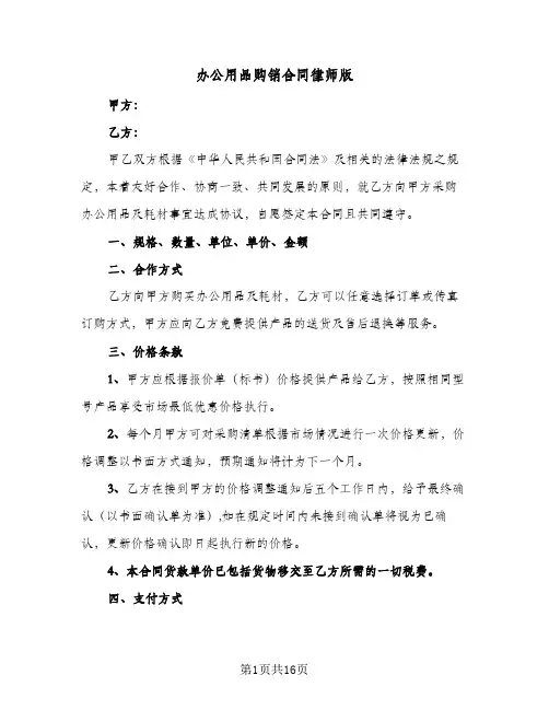 办公用品购销合同律师版(6篇)