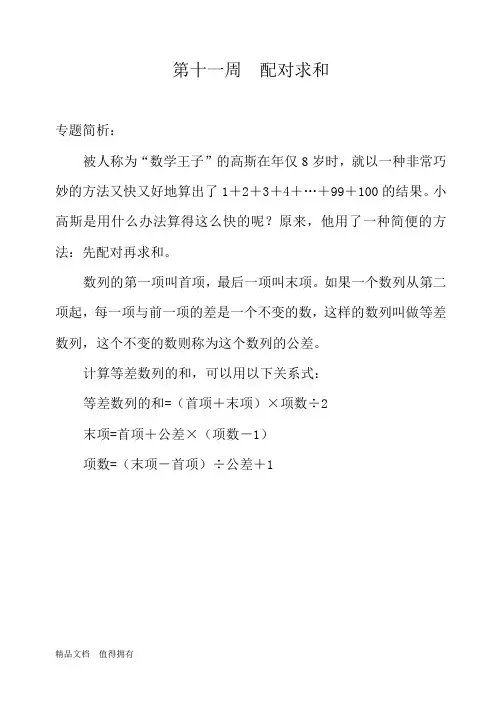 奥数三年级第十一周  配对求和