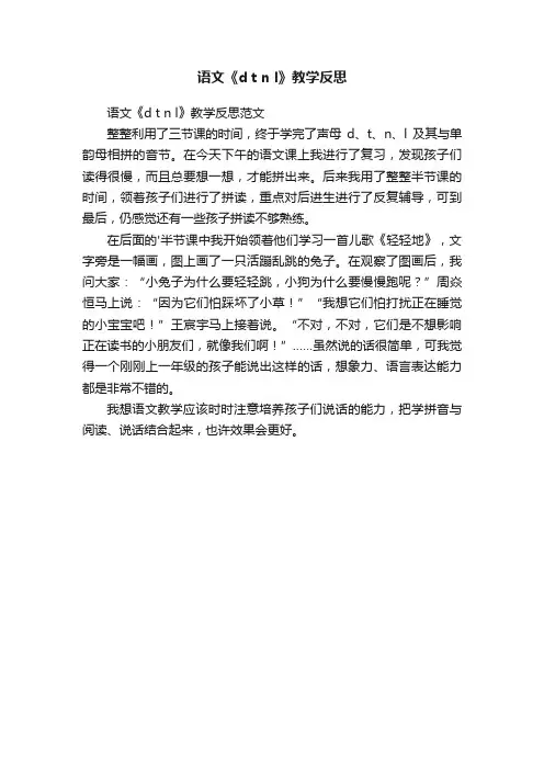 语文《dtnl》教学反思范文