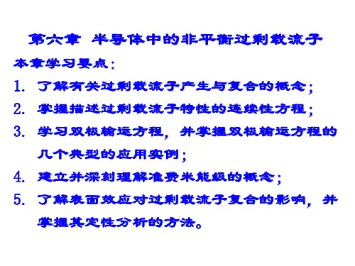 半导体物理_第六章
