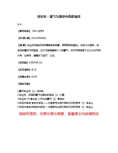张近东：霸气与激进中高歌猛进