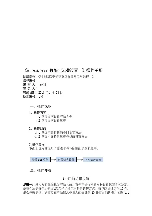 价格运费设置-阿里巴巴ALIEXPRESS速卖通操作手册