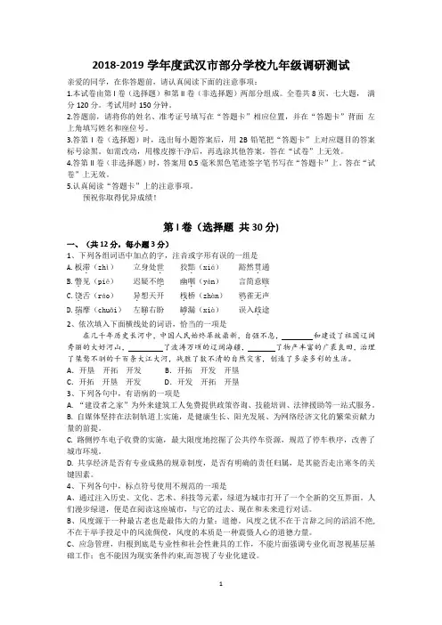 2019武汉九年级四调卷(含答案)