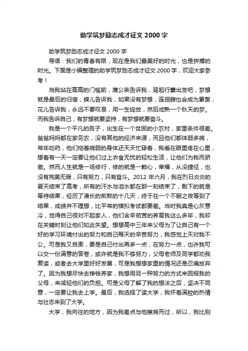 助学筑梦励志成才征文2000字