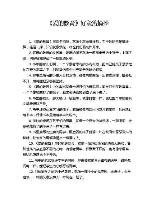 《爱的教育》好段落摘抄