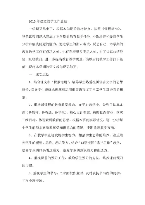 2015年语文教学工作总结