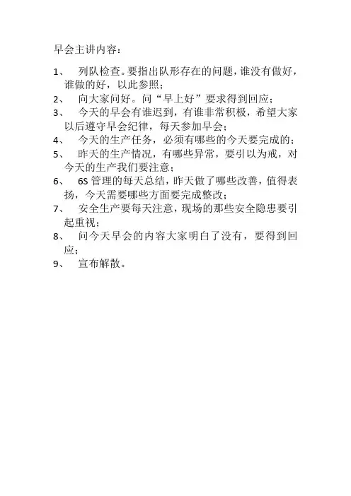 早会主讲内容