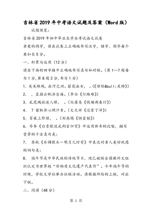 吉林省中考语文试题及答案(Word版)-精选文档