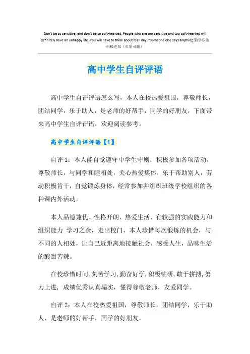 高中学生自评评语