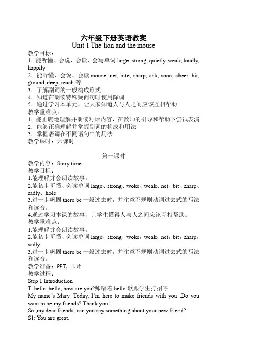 牛津译林苏教版小学英语六下《Unit 1 The lion and the mouse 》教案教学设计