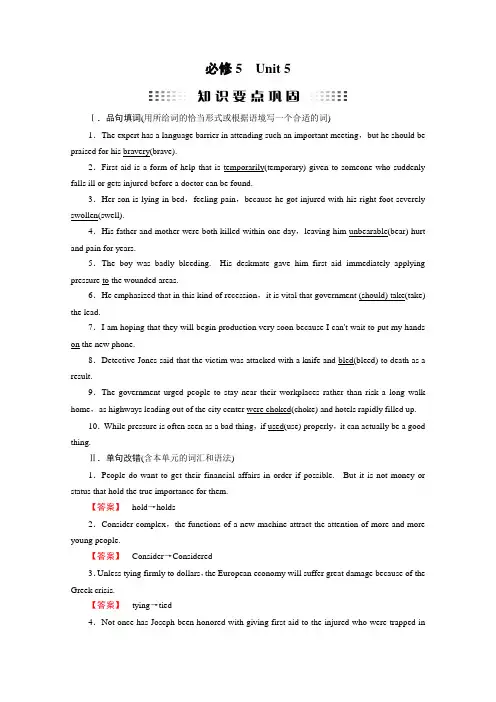 2018高考英语一轮复习知识要点巩固 必修5 Unit 5 含答