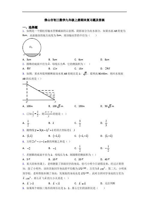 佛山市初三数学九年级上册期末复习题及答案