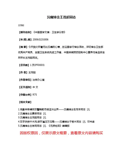 沉痛悼念王茂起同志