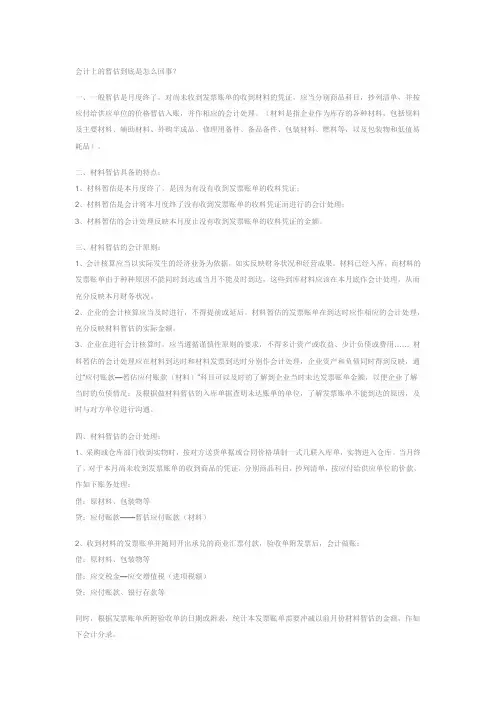 会计上的暂估到底是怎么回事