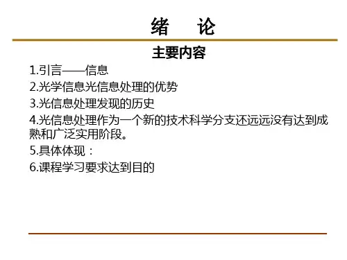 光学信息处理技术