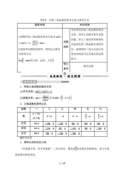 高考数学一轮复习第2讲 同角三角函数的基本关系与诱导公式 (2)