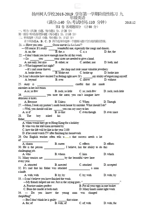 江苏省扬州市树人学校2019届九年级12月月考英语试题(含答案).docx