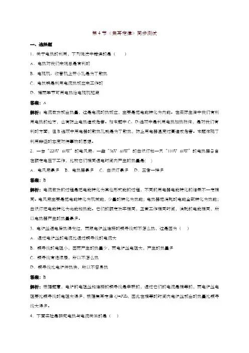 【精品】(新人教版)中考物理复习九年级物理18.4 焦耳定律 同步练习4(含答案)