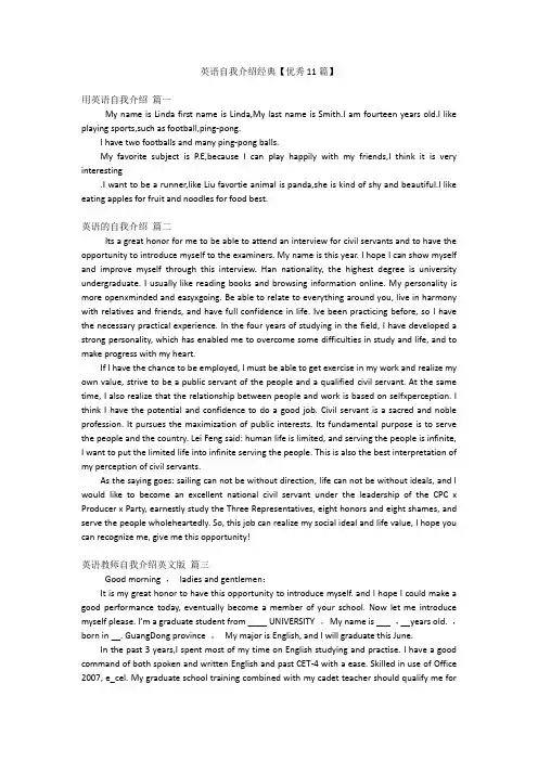 英语自我介绍经典【优秀11篇】