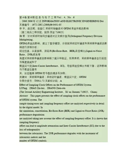 采样时钟偏差对OFDM系统性能的影响