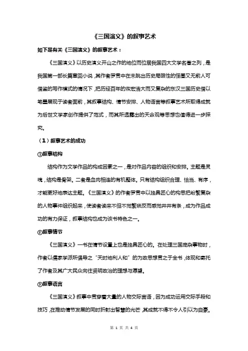 《三国演义》的叙事艺术