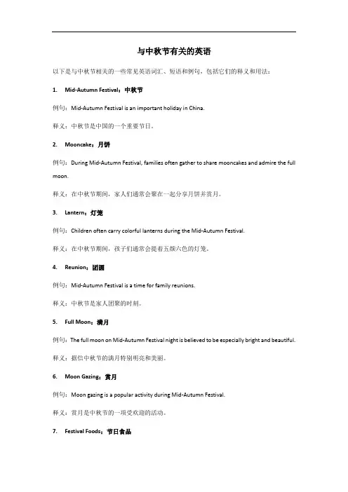 与中秋节有关的英语