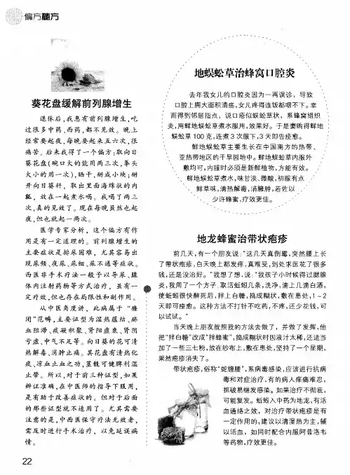 地龙蜂蜜治带状疱疹