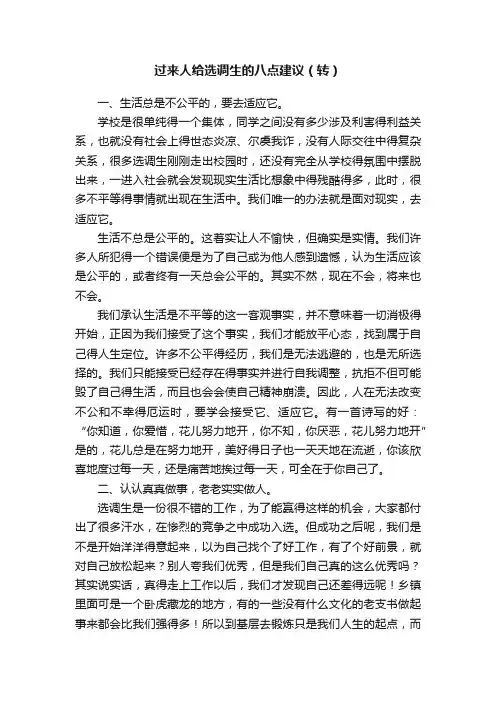 过来人给选调生的八点建议（转）
