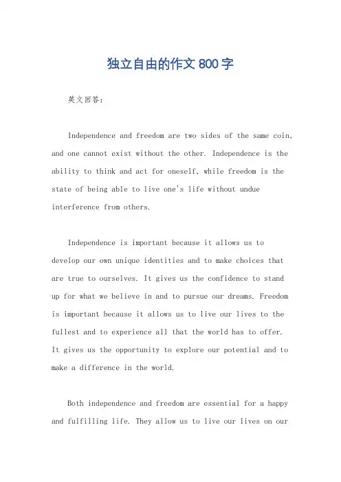 独立自由的作文800字