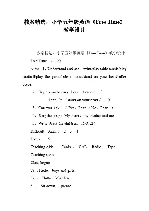 教案精选：小学五年级英语《Free Time》教学设计
