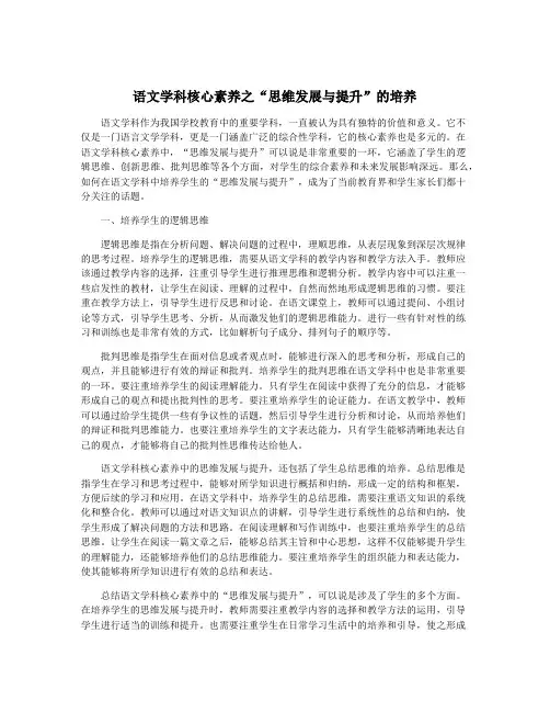 语文学科核心素养之“思维发展与提升”的培养