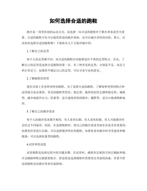 如何选择合适的跑鞋