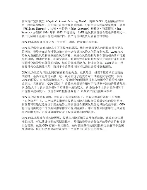 资本资产定价原理