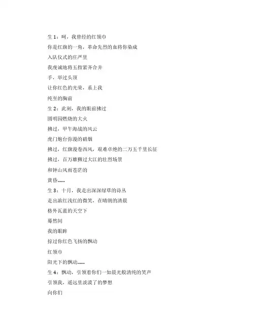 少先队建队日诗歌朗诵稿范文