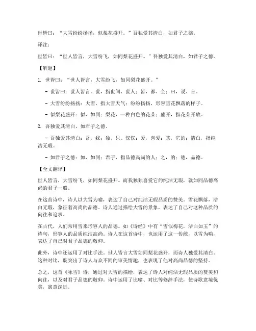 咏雪文言文全解翻译