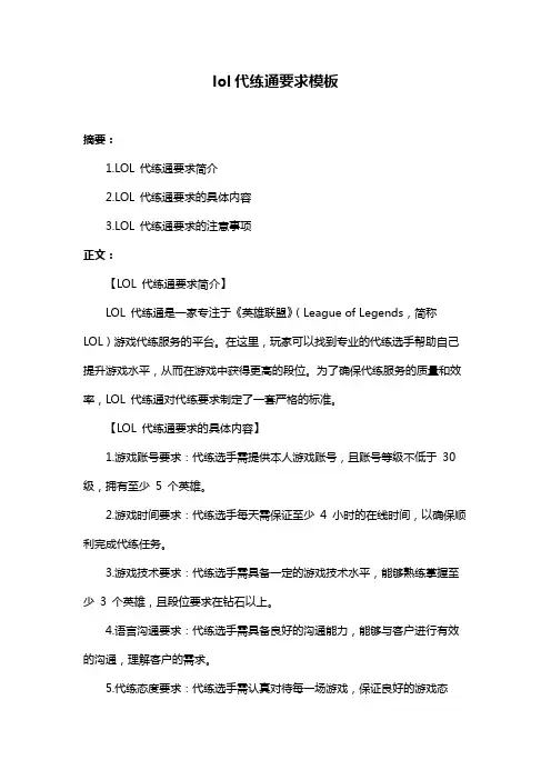 lol代练通要求模板