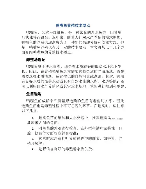 鸭嘴鱼养殖技术要点