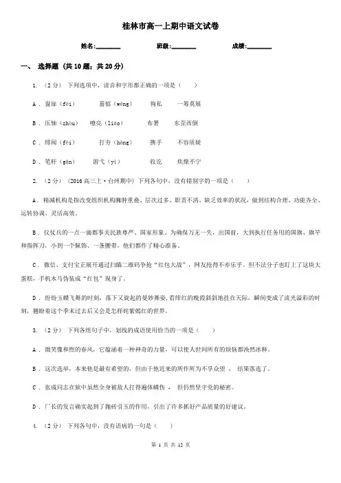 桂林市高一上期中语文试卷