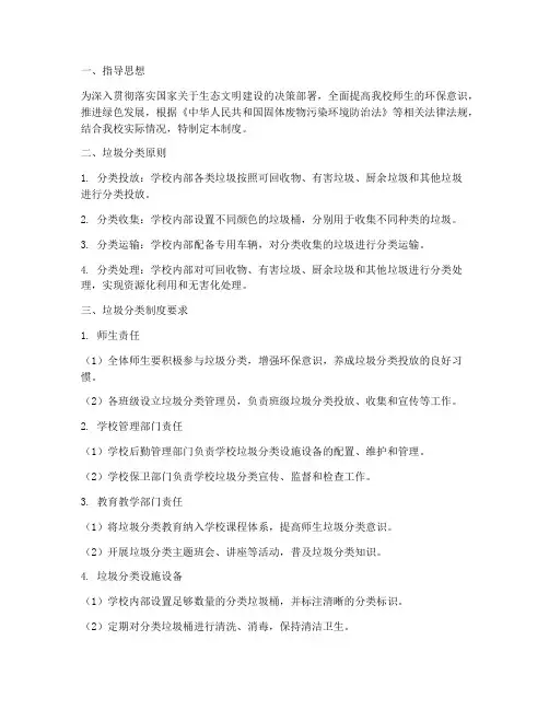学校垃圾分类制度要求