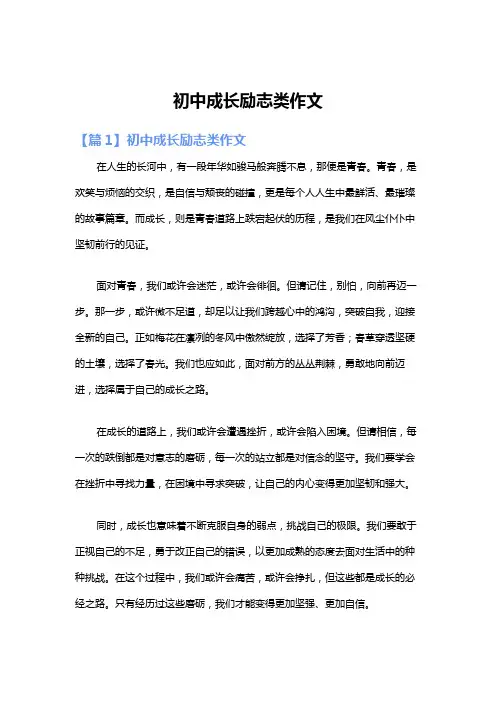 初中成长励志类作文