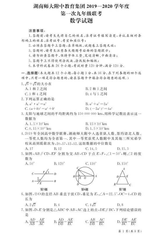 湖南师大附中教育集团2019-2020学年度上学期九年级第一次联考(期中考试)数学试卷及答案