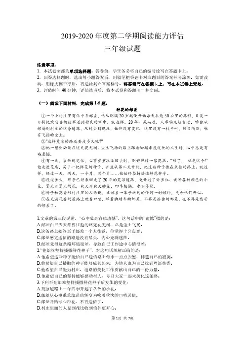 2019-2020年度第二学期阅读能力评估 【三年级】