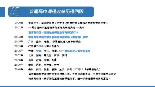 普通高中新课程新教材实施方案解读