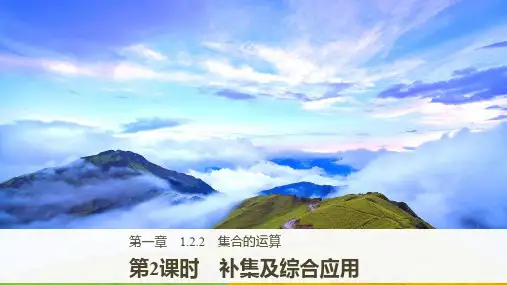 高中数学新学案同步 必修1 人教B版 全国通用版 第1章 集合 1.2.2  第2课时 讲义