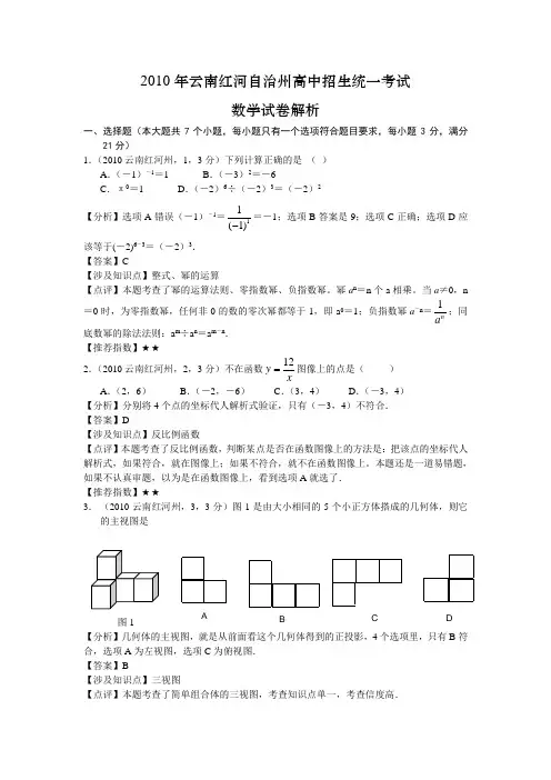 红河自治州2010年中考数学真题及答案解析
