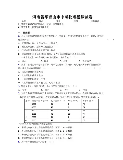 最新河南省平顶山市中考物理模拟试卷附解析